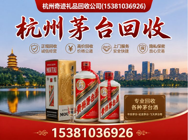 余杭区杭州茅台回收展示图